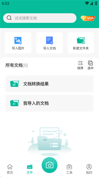PDF全能文件扫描