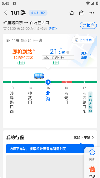 车来了实时公交查询app下载 车来了实时公交查询app下载