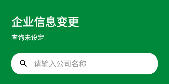 灵狐企业快查app官方版