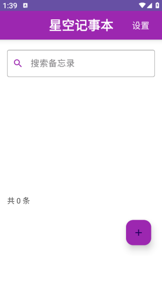 星空记事本app下载