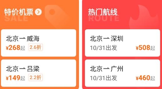 航班管家app官方下载