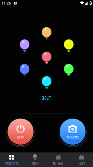 超闪亮手电筒软件下载