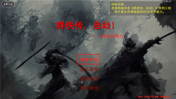 群侠传启动手机版