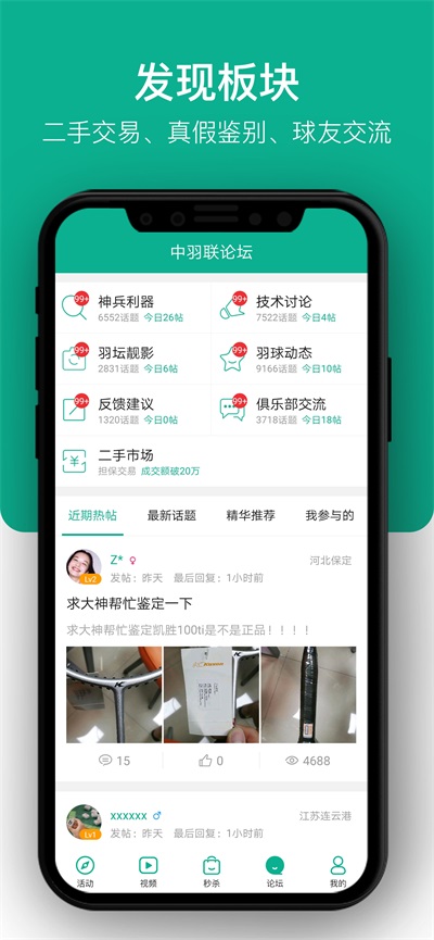 中羽联app(中国羽毛球联盟app)