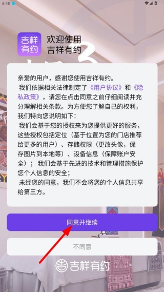 吉祥有约app官方下载