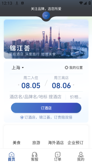 锦江会员酒店app最新下载(锦江荟)
