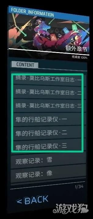 Phigros音游正版游戏全收集攻略16