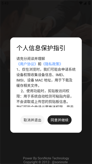 SoniNote会议记录app下载