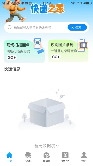 快递寄收实时查