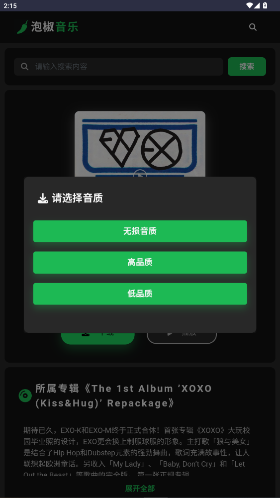 泡椒音乐app官方下载安装
