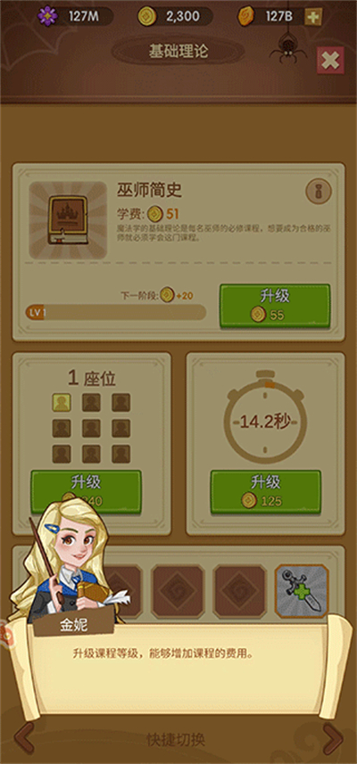 我的魔法学校手机版