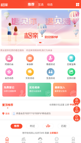 微相亲官方最新版下载