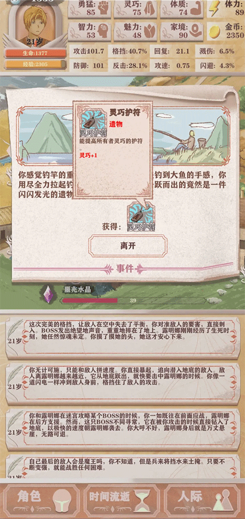 异世轮回录官方版