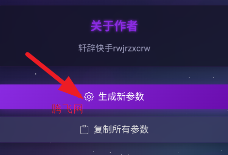 轩辞参数生成v1.0官方版