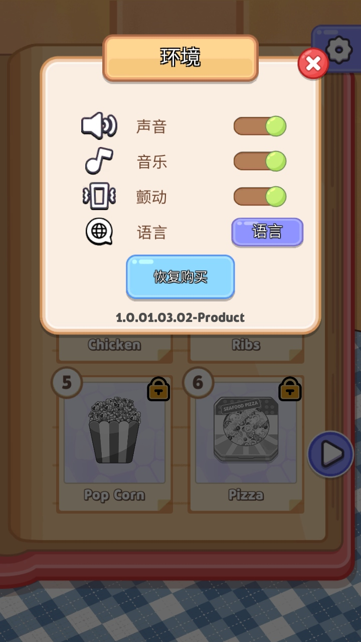 烹饪大师完美大餐手机版