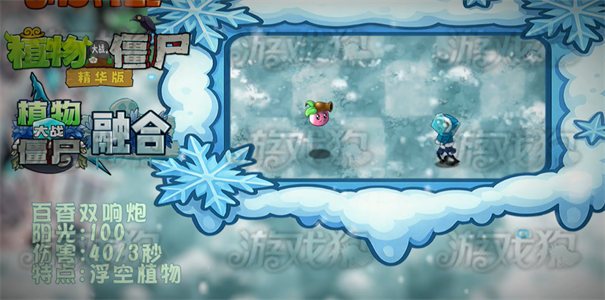 植物大战僵尸融合版雪原版本