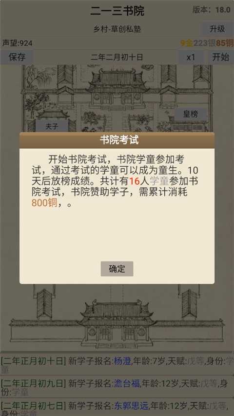 古代书院模拟器官方正版