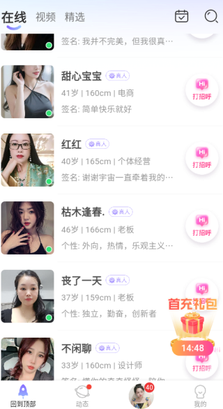 心上人聊天交友平台下载 心上人聊天交友平台下载