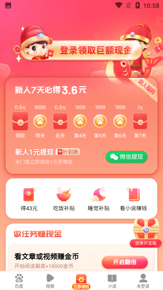 百度极速版免费下载