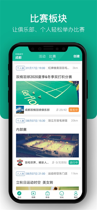 中羽联app(中国羽毛球联盟app)