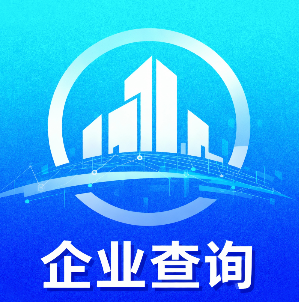 企业查询库手机版下载