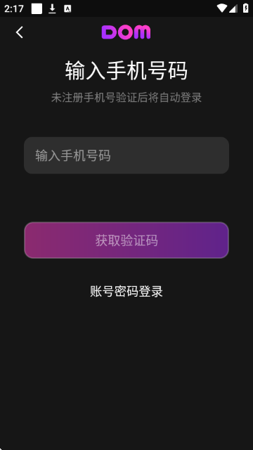 Dom交友平台软件 Dom交友平台软件