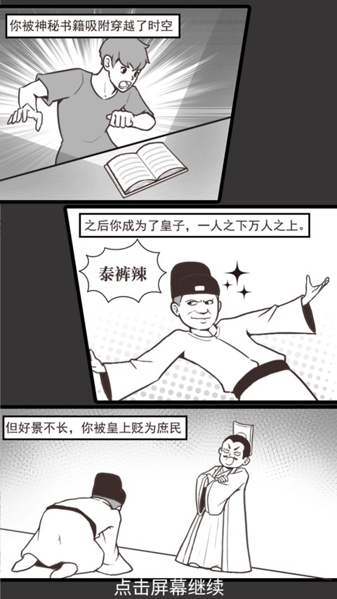 庶民的逆袭游戏