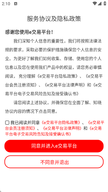 E交易平台官方版