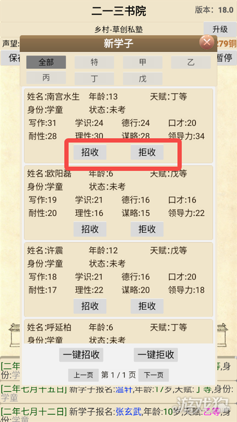 古代书院模拟器手机版游戏玩法-1