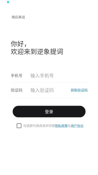 逆象提词免费版app最新下载