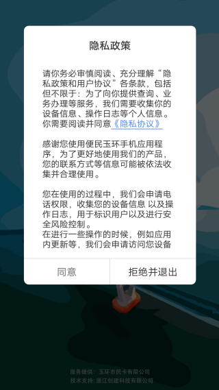 便民玉环app官方版下载