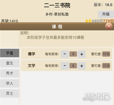 古代书院模拟器手机版游戏玩法-3