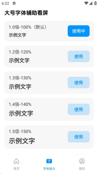 大号字体辅助看屏