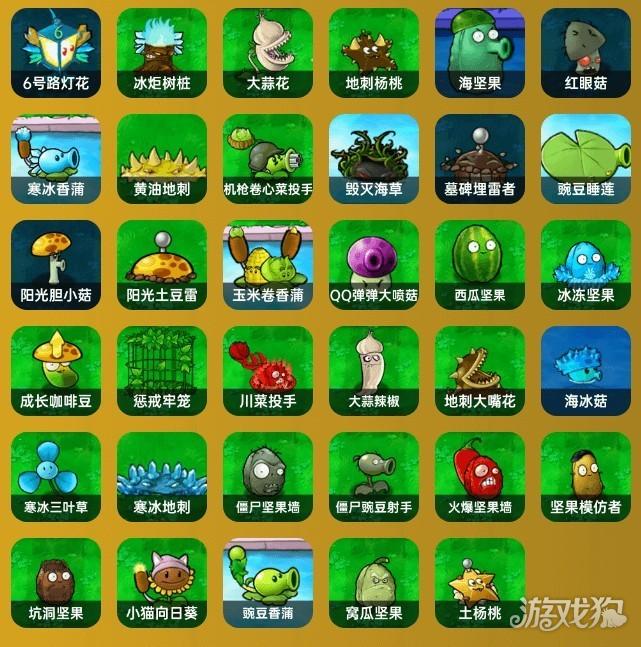 杂交版植物大战僵尸游戏植物节奏榜3
