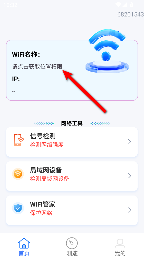 WiFi万全免费钥匙官方版 WiFi万全免费钥匙官方版
