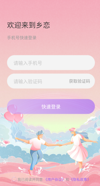 乡恋app下载