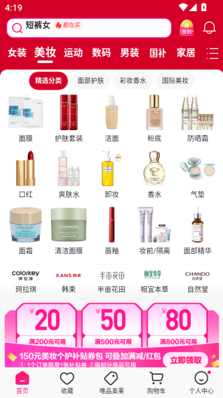 唯品会app最新版下载