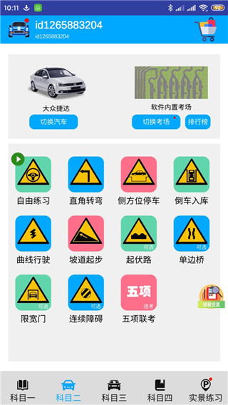 驾考模拟3d全解锁版