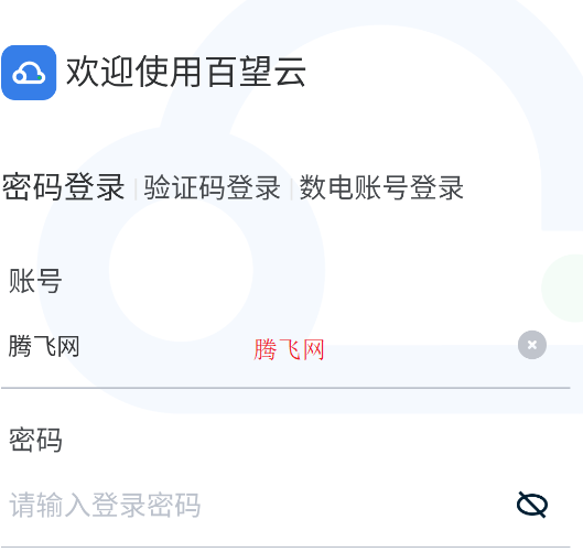 百望云开票系统手机版
