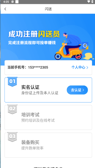 闪送员兼职app下载安装