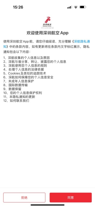 深圳航空app电子登机牌版