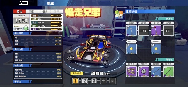 四驱兄弟疾速奔跑手游