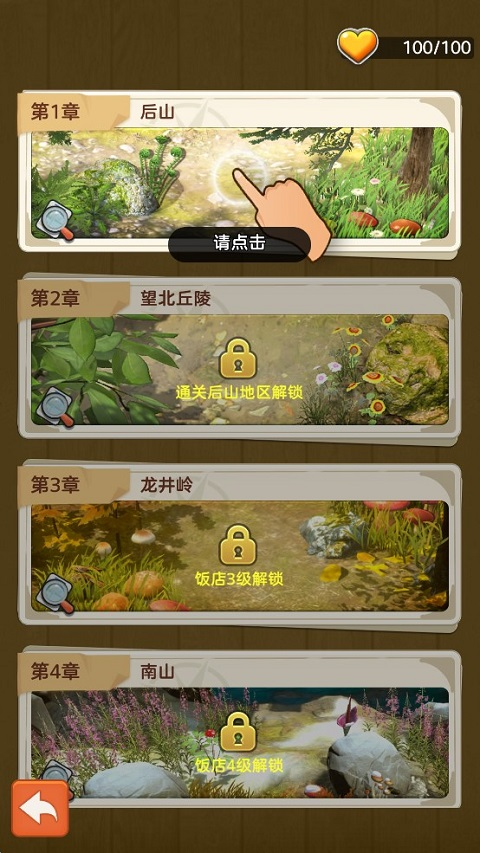 赶山赶海开饭店官方版