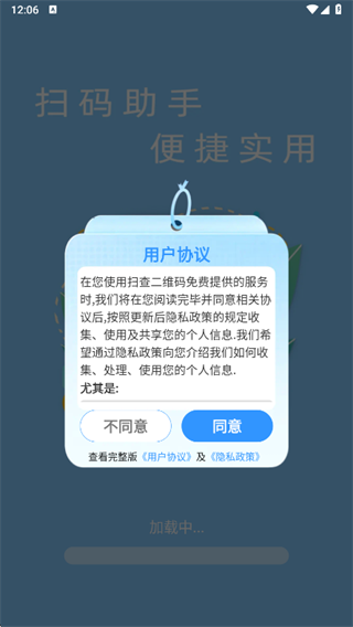 扫查二维码免费app下载