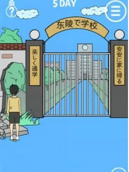 我进不去学校了游戏