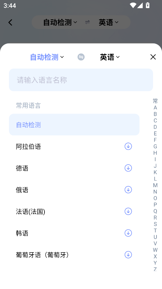 简易翻译APP 简易翻译APP
