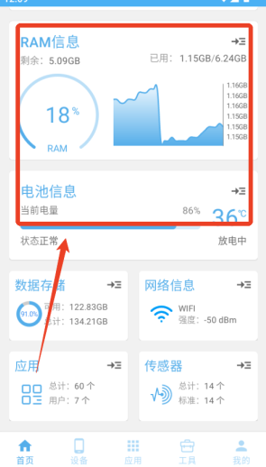手机设备信息大全安卓版app