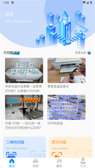 惠p云打印app下载