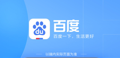 百度app手机版