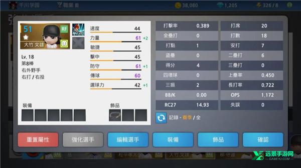 职业棒球9正式版